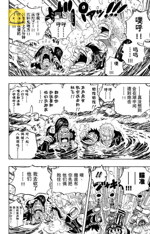 第661话 强盗出没之湖 第4页