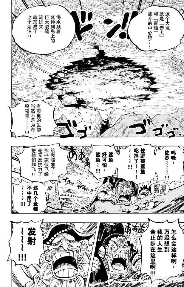 第661话 强盗出没之湖 第6页
