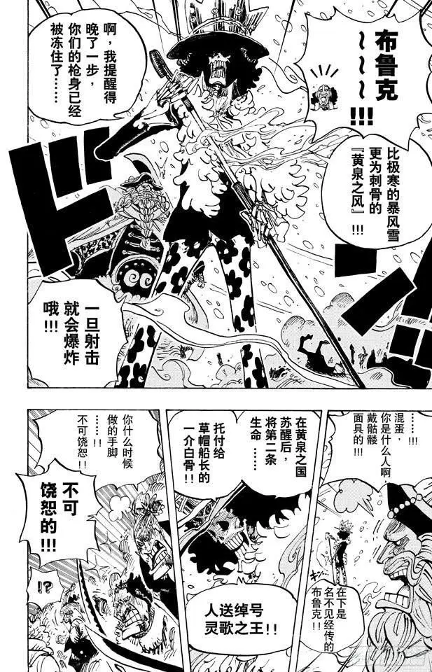 第661话 强盗出没之湖 第8页