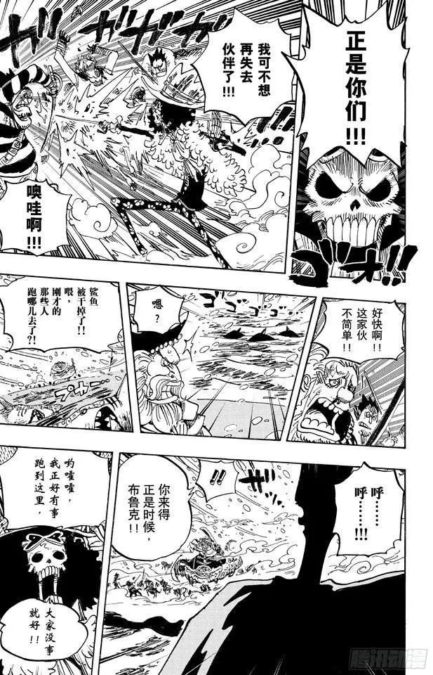 第661话 强盗出没之湖 第9页