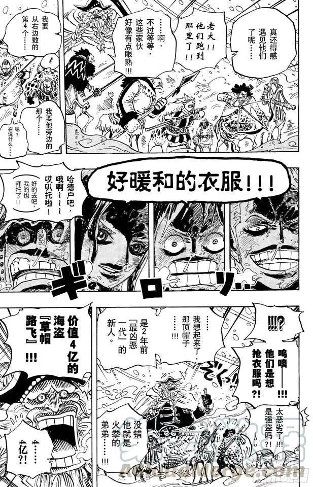 第661话 强盗出没之湖 第11页