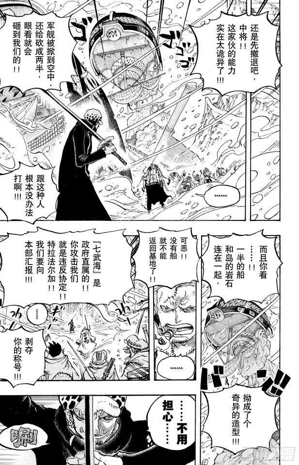第661话 强盗出没之湖 第15页