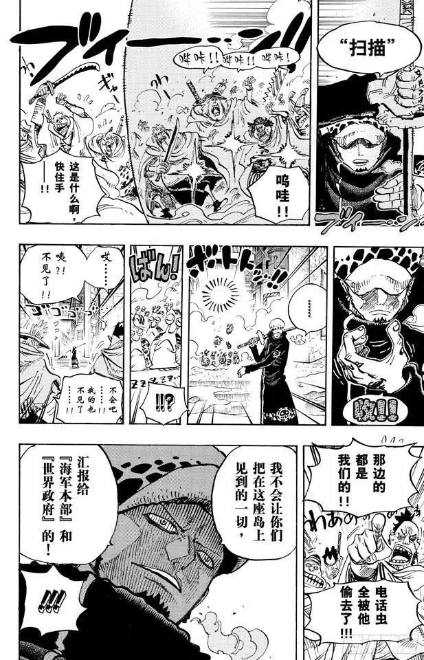 第661话 强盗出没之湖 第16页