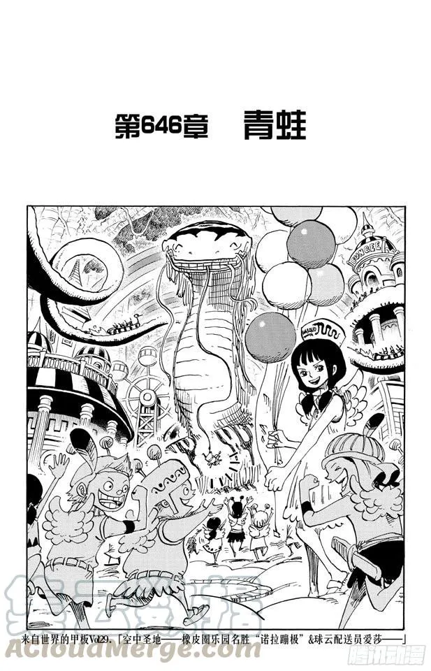 第646话 青蛙 第1页