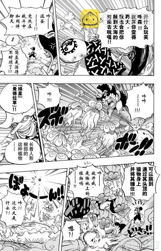 第646话 青蛙 第3页