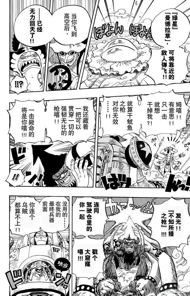 第646话 青蛙 第4页