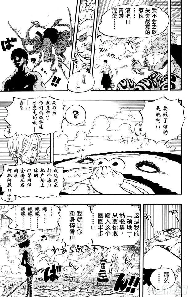 第646话 青蛙 第5页