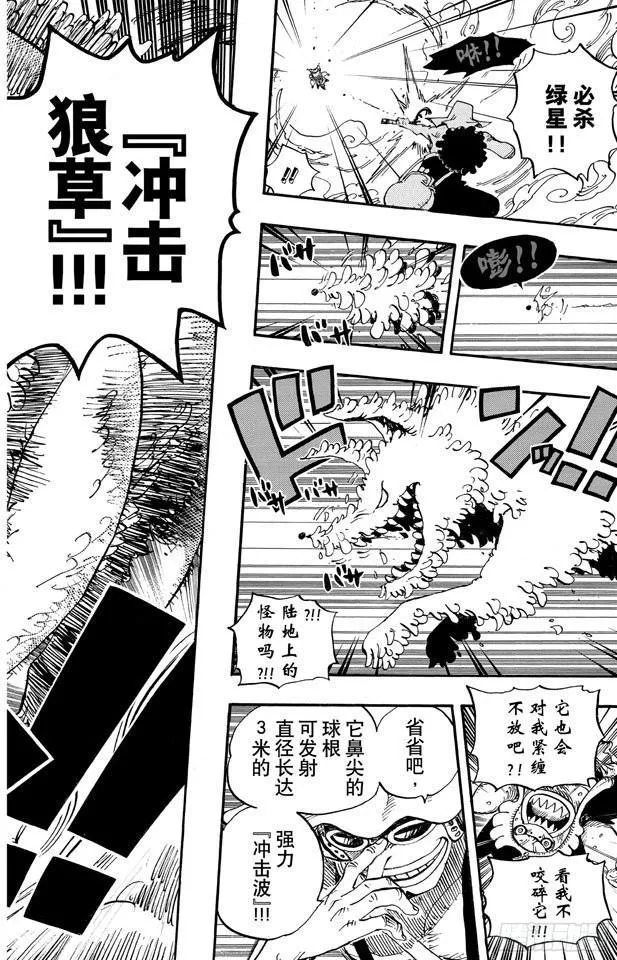 第646话 青蛙 第8页