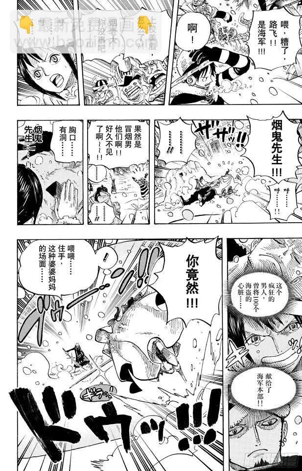 第663话 CC 第6页