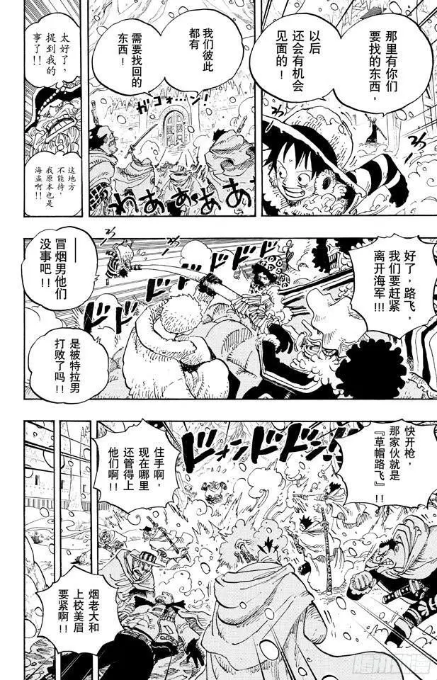 第663话 CC 第8页