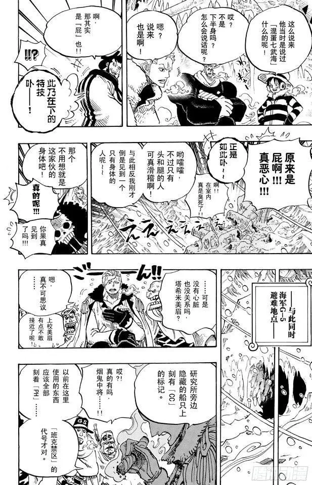 第663话 CC 第18页