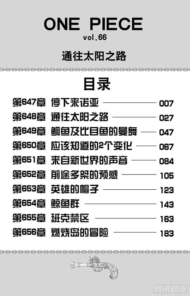 第647话 停下来诺亚 第6页