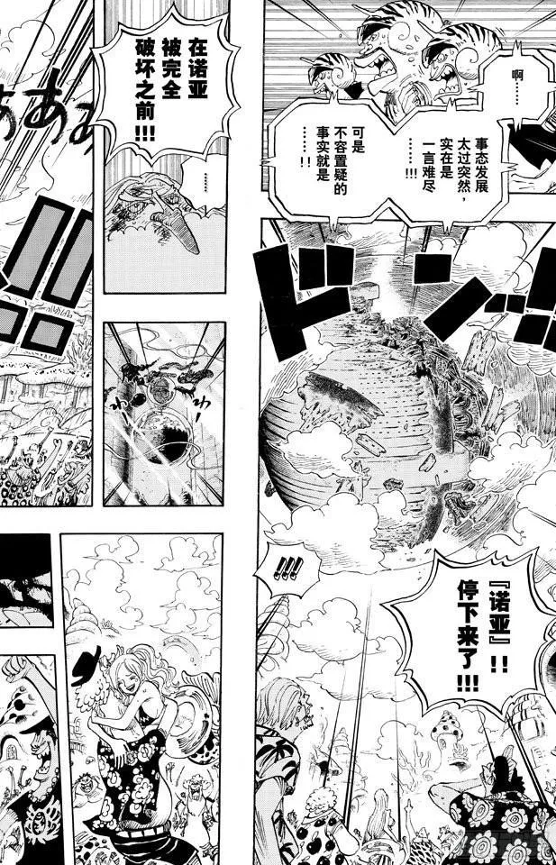 第647话 停下来诺亚 第24页