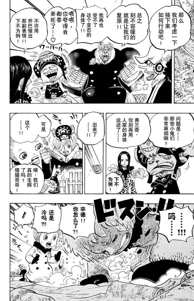 第665话 CANDY 第4页