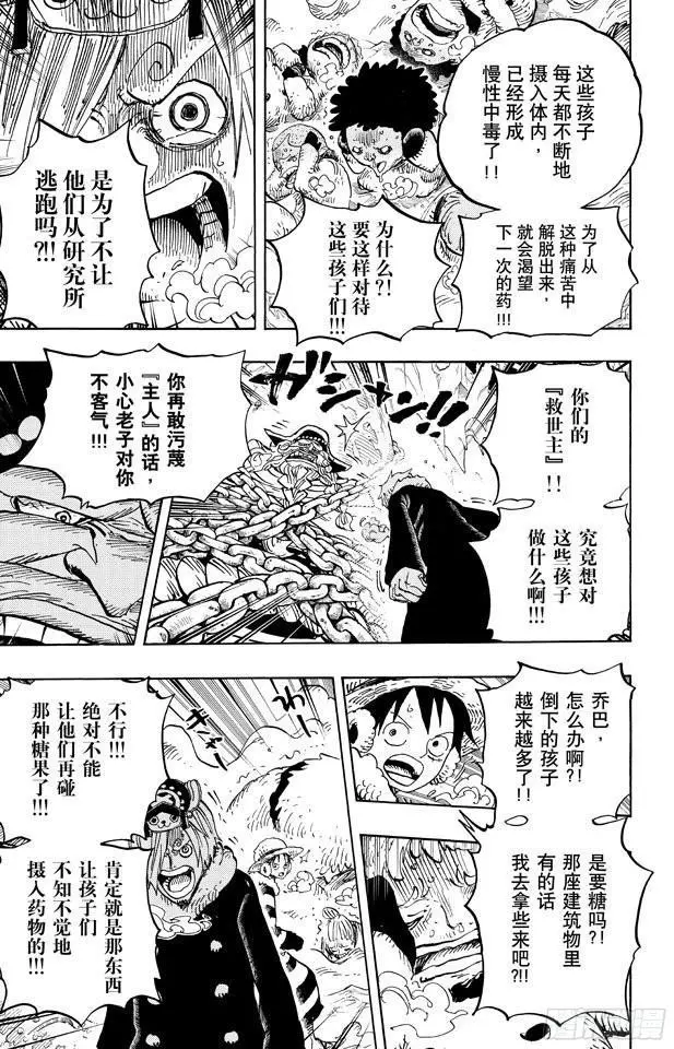 第665话 CANDY 第9页