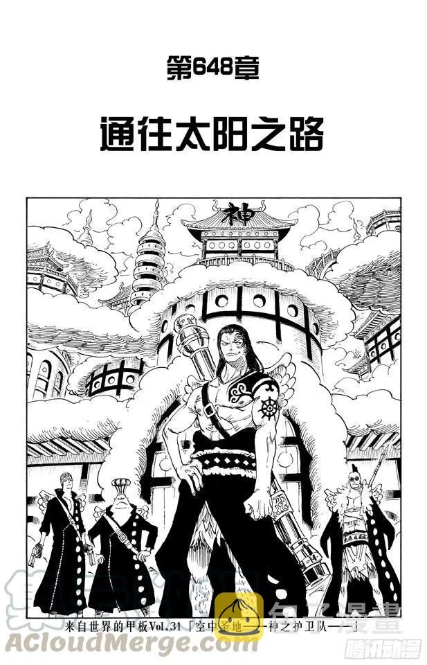 第648话 通往太阳之路 第1页