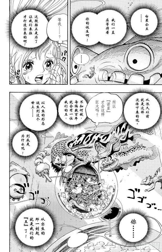 第648话 通往太阳之路 第2页