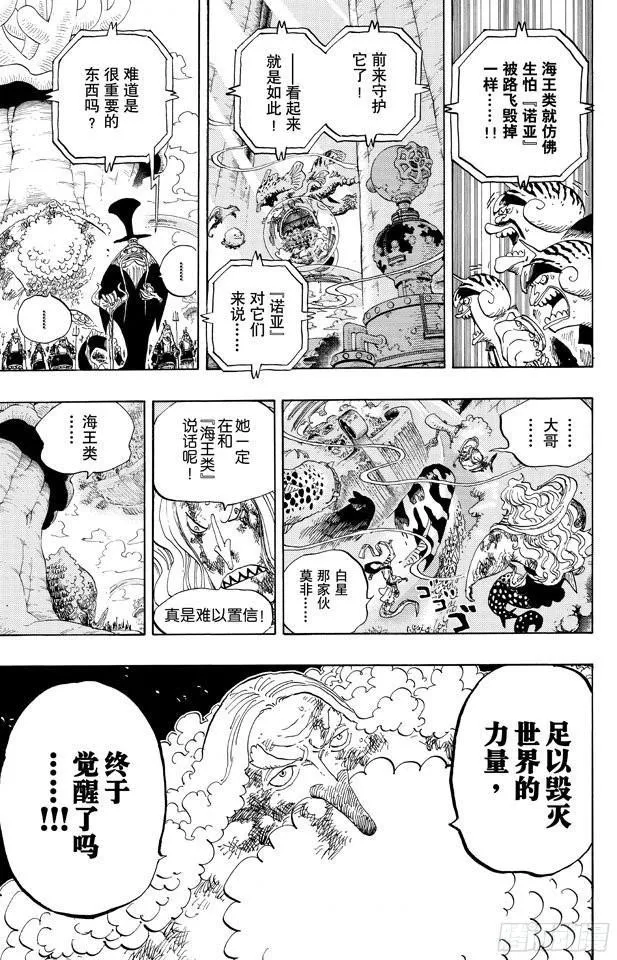 第648话 通往太阳之路 第3页