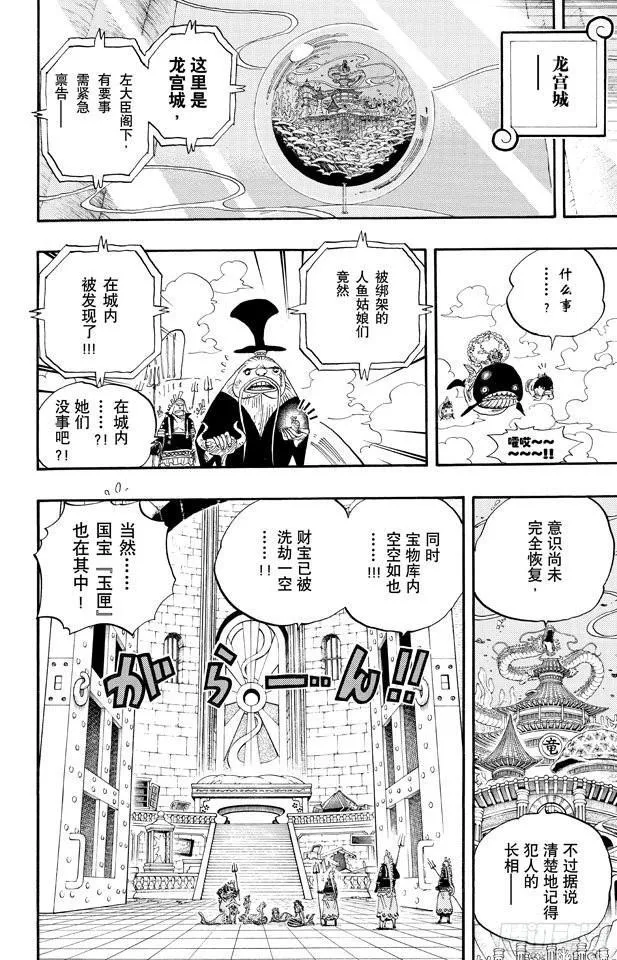 第648话 通往太阳之路 第8页