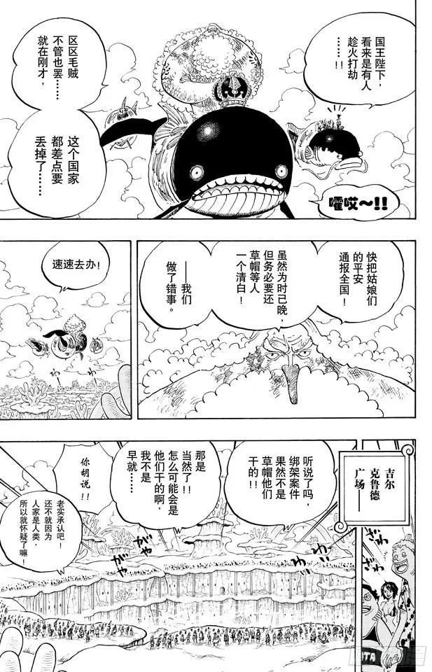 第648话 通往太阳之路 第9页