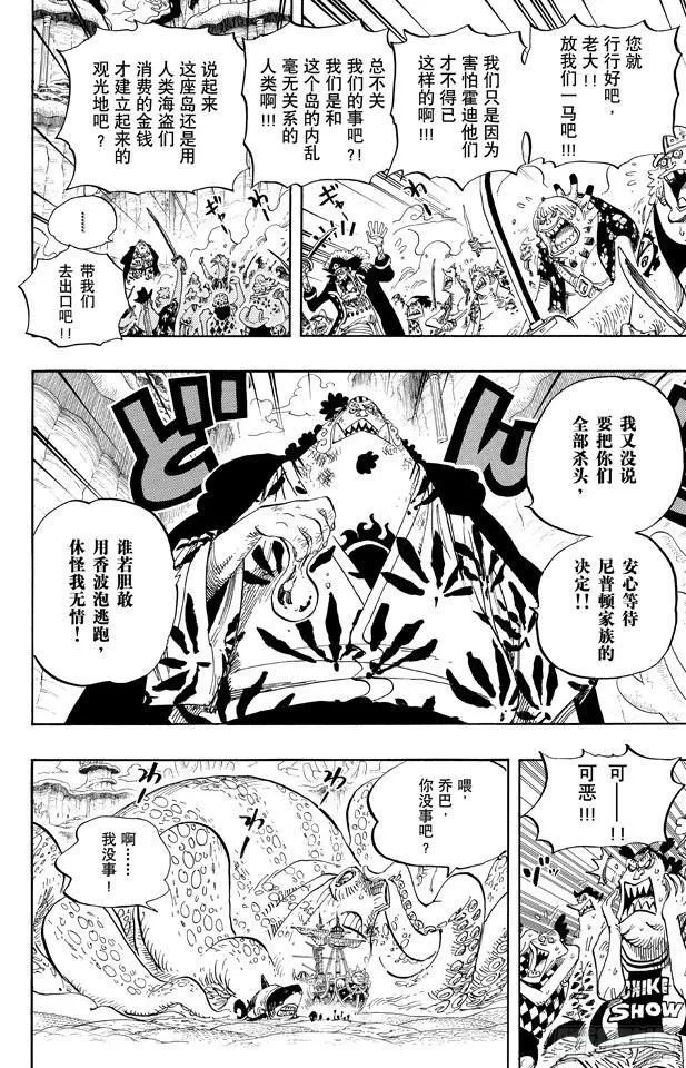 第648话 通往太阳之路 第10页