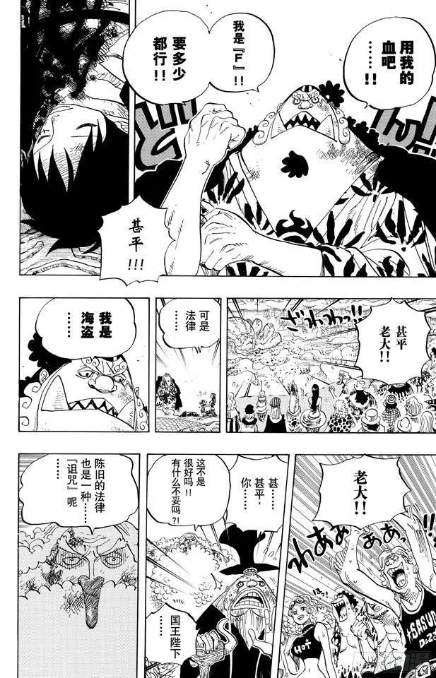 第648话 通往太阳之路 第16页
