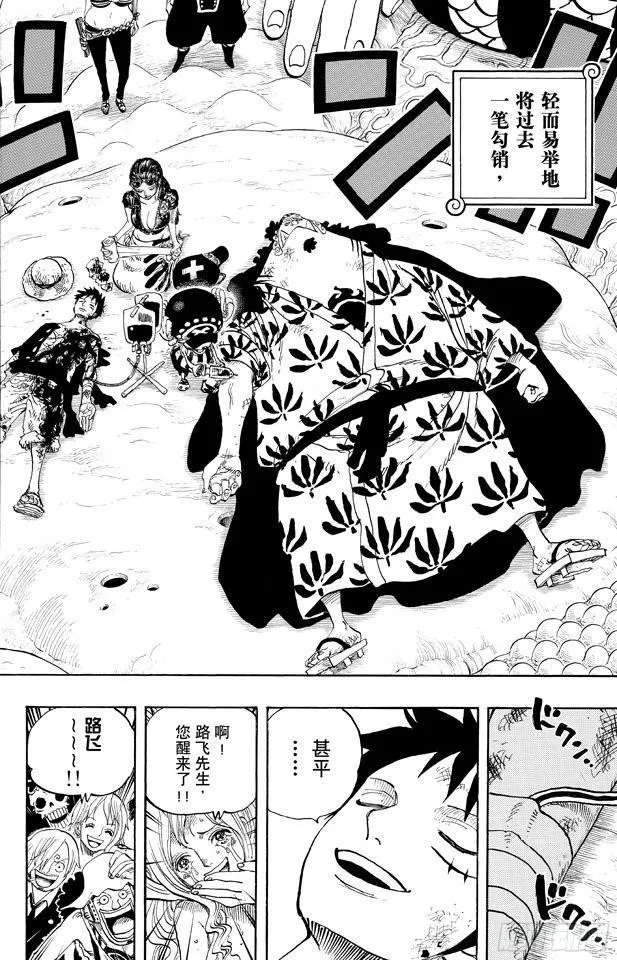 第648话 通往太阳之路 第18页