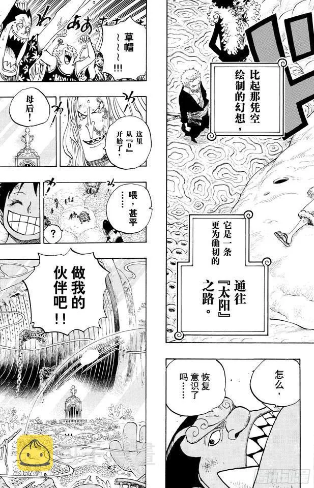 第648话 通往太阳之路 第19页