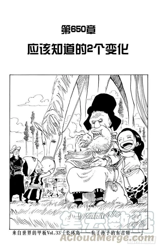 第650话 应该知道的2个变化 第1页