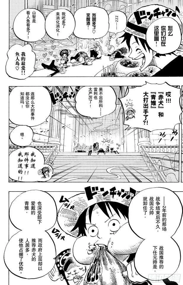 第650话 应该知道的2个变化 第4页