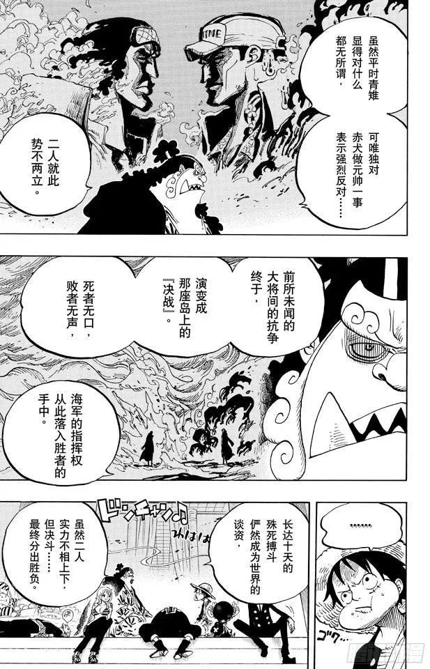 第650话 应该知道的2个变化 第5页