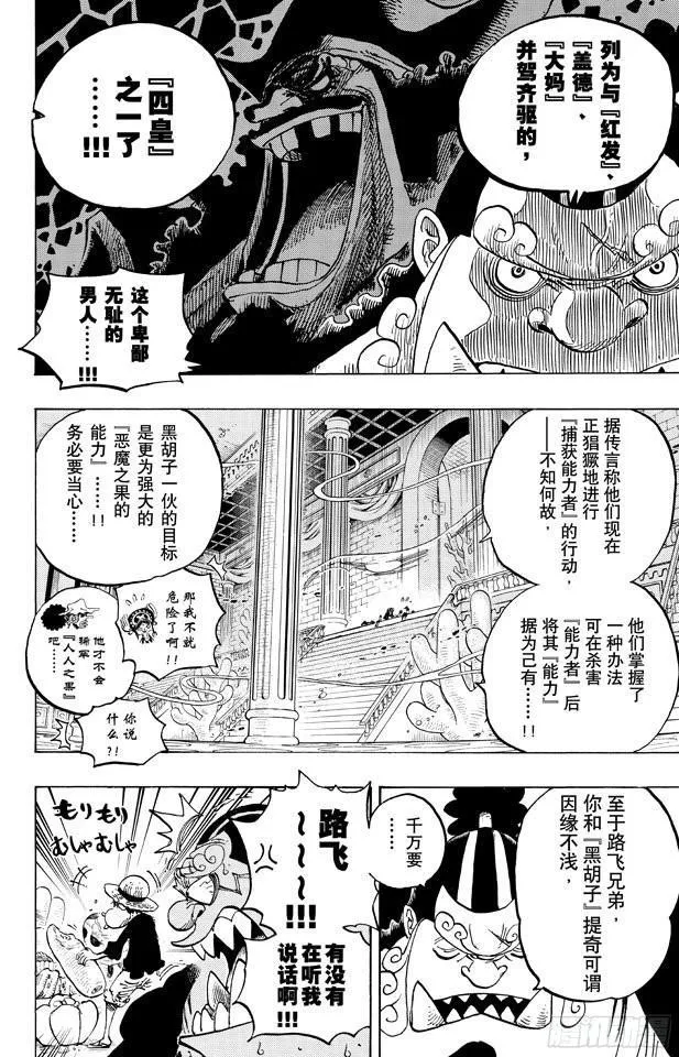 第650话 应该知道的2个变化 第8页