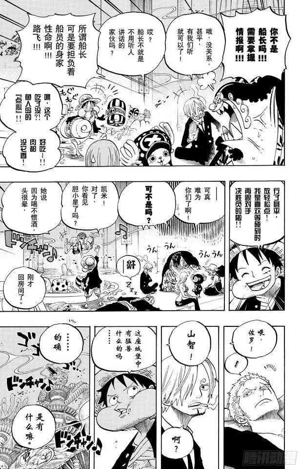 第650话 应该知道的2个变化 第9页