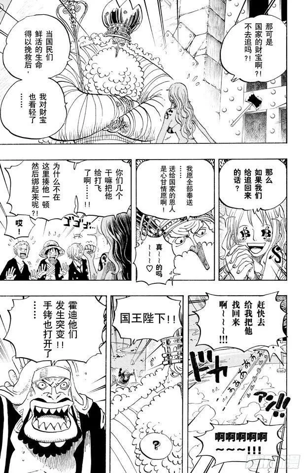 第650话 应该知道的2个变化 第13页