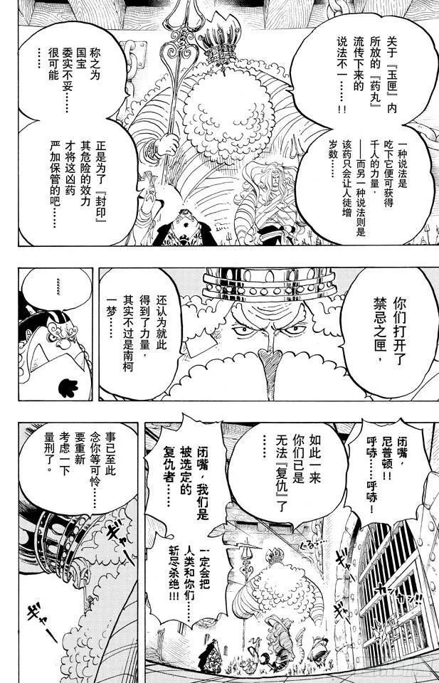 第650话 应该知道的2个变化 第16页