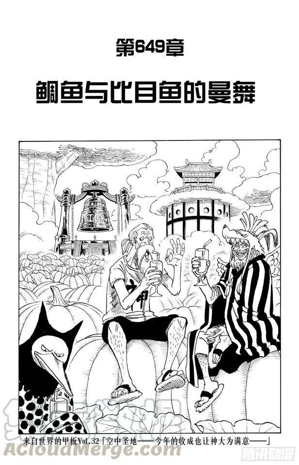 第649话 鲷鱼及比目鱼的曼舞 第1页