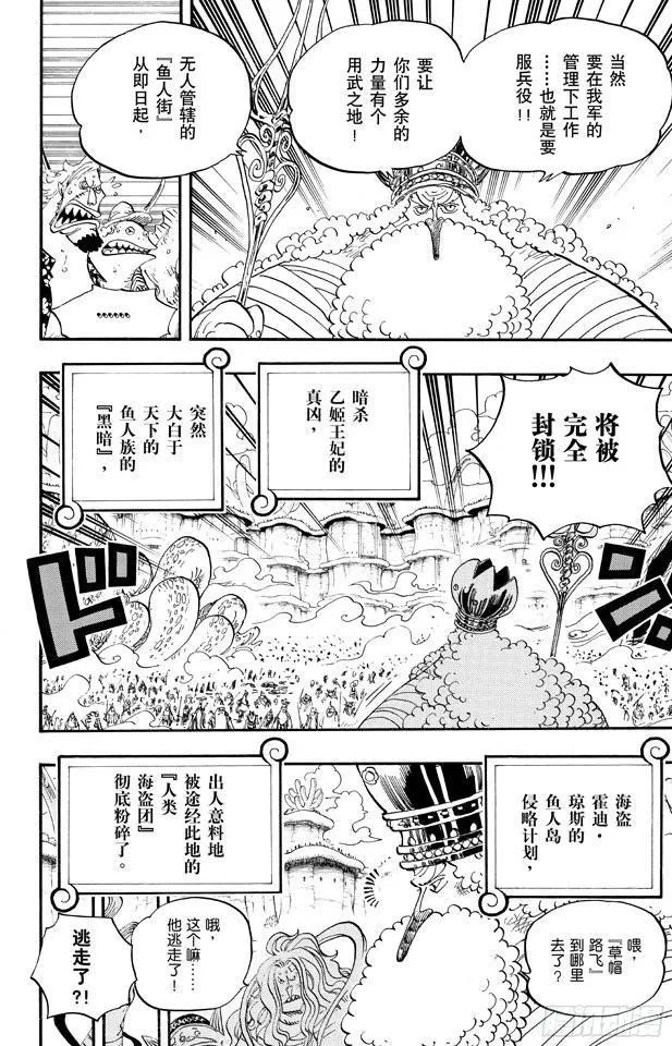 第649话 鲷鱼及比目鱼的曼舞 第4页