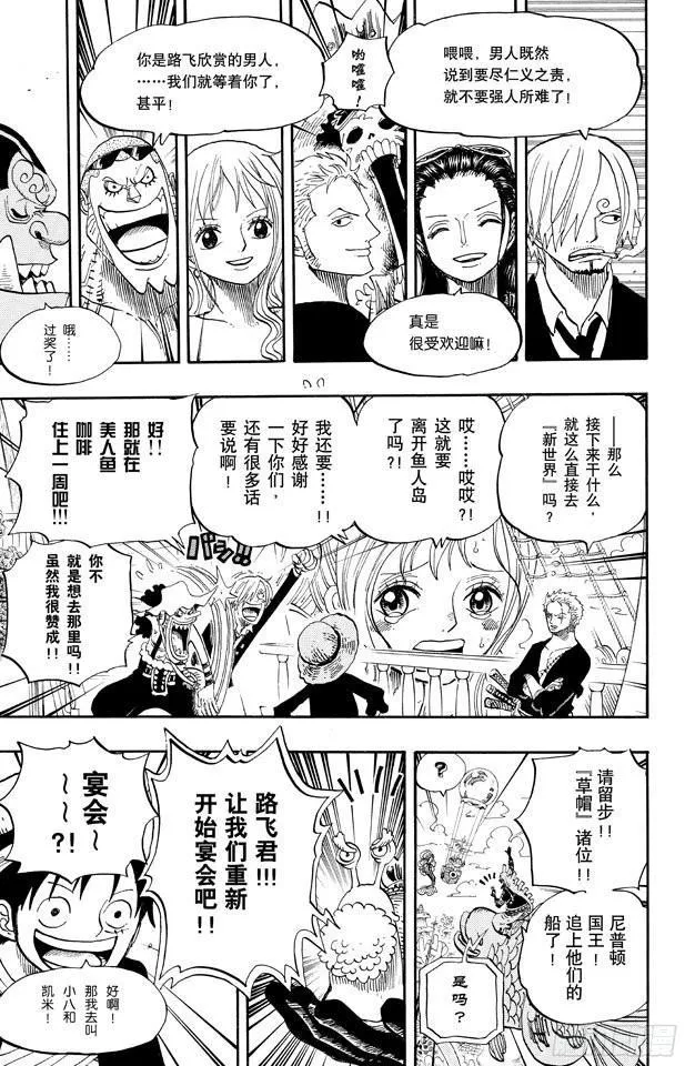 第649话 鲷鱼及比目鱼的曼舞 第7页