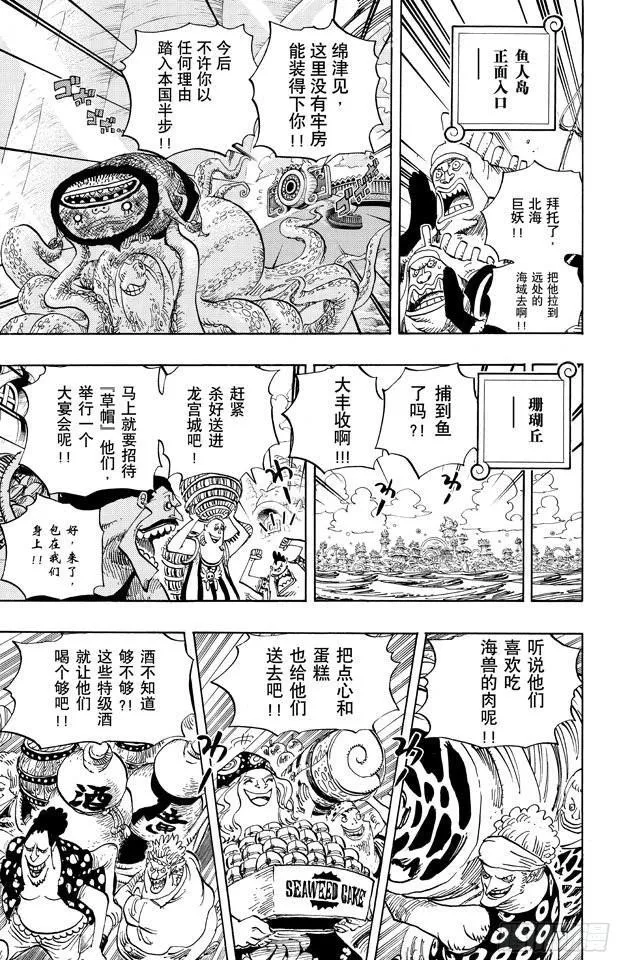 第649话 鲷鱼及比目鱼的曼舞 第9页