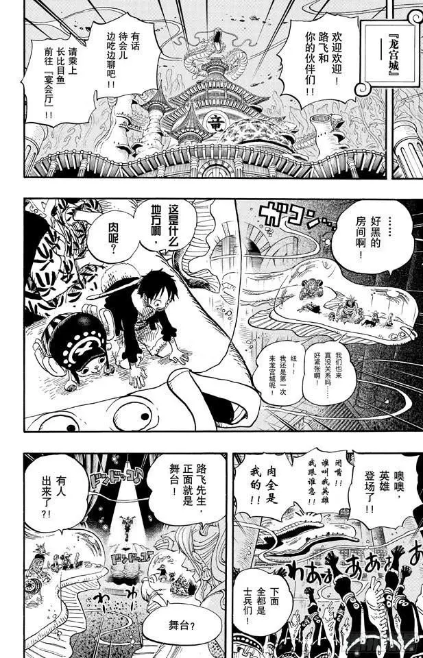 第649话 鲷鱼及比目鱼的曼舞 第10页