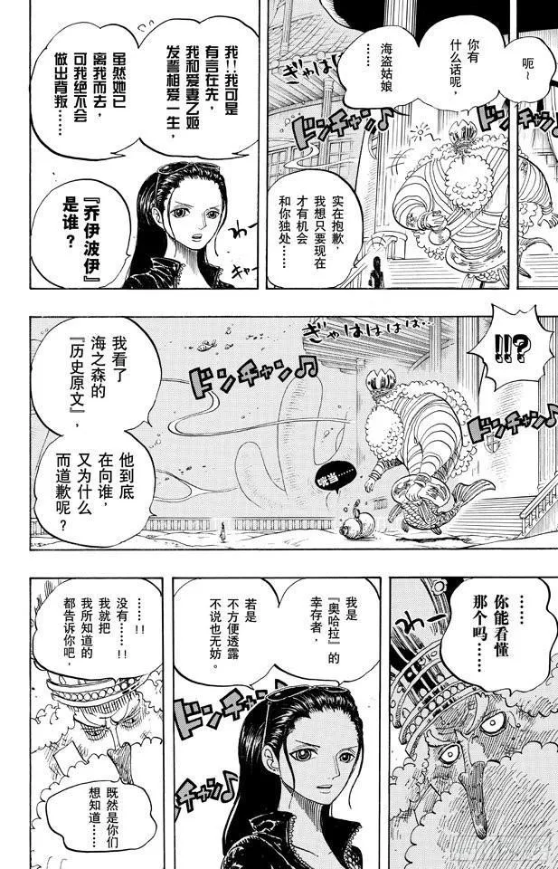 第649话 鲷鱼及比目鱼的曼舞 第16页