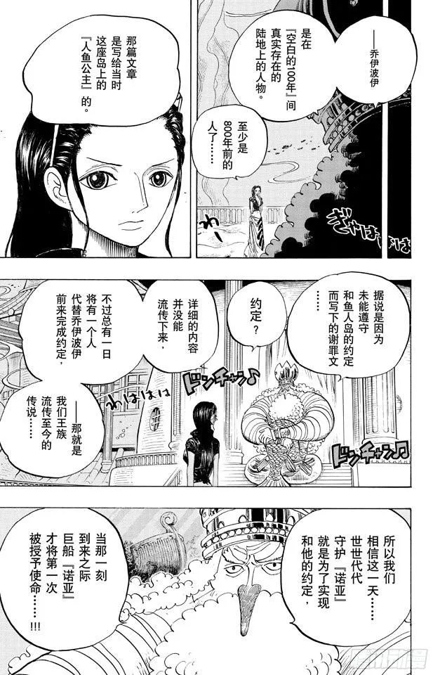 第649话 鲷鱼及比目鱼的曼舞 第17页