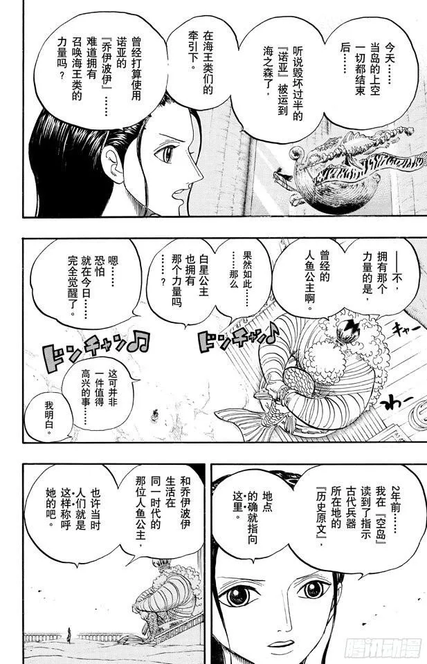 第649话 鲷鱼及比目鱼的曼舞 第18页