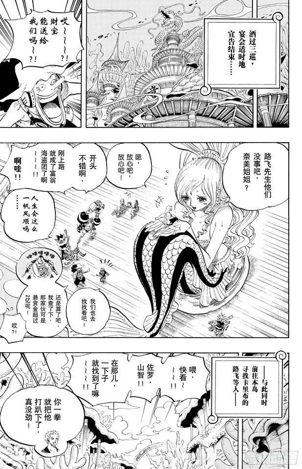 第651话 来自新世界的声音 第4页
