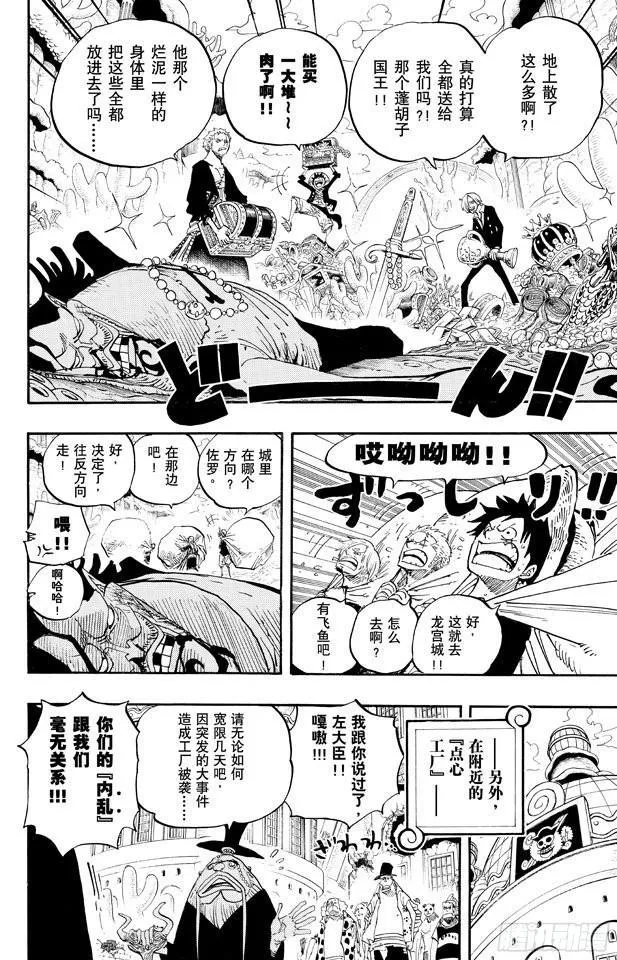 第651话 来自新世界的声音 第5页