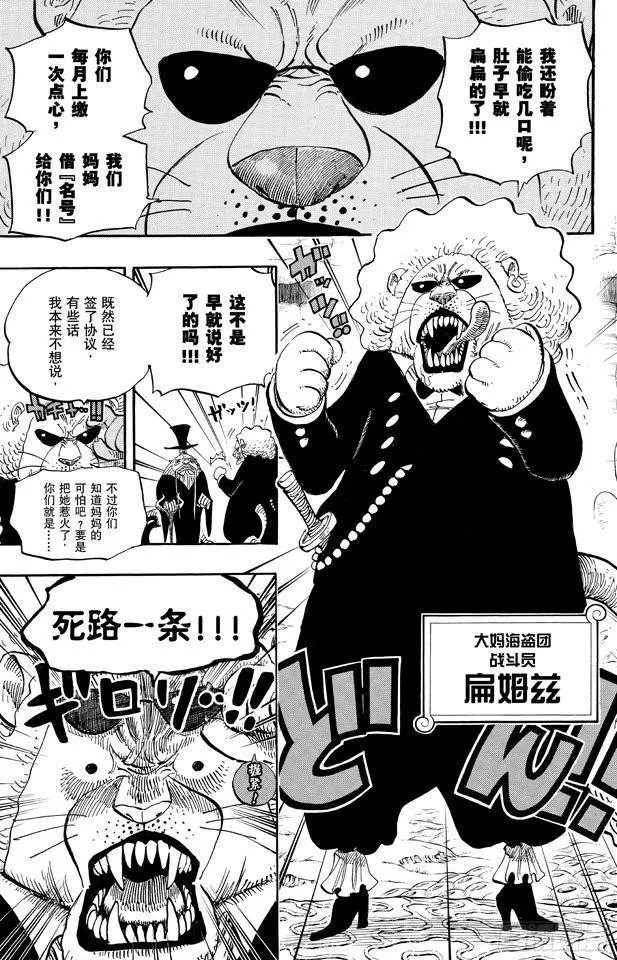 第651话 来自新世界的声音 第6页