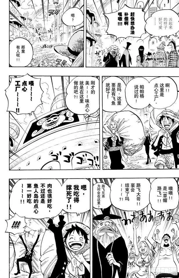 第651话 来自新世界的声音 第7页