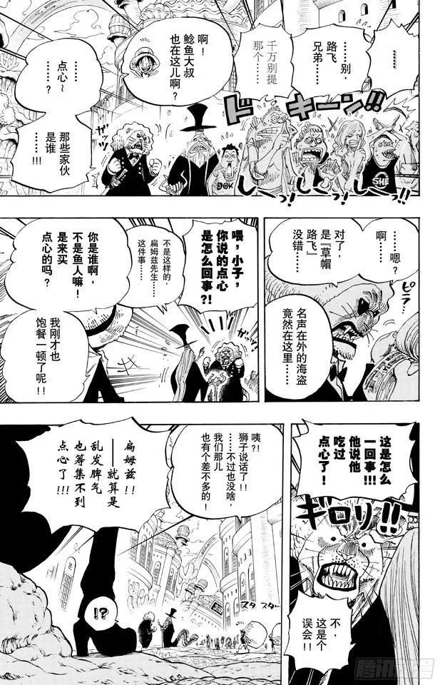 第651话 来自新世界的声音 第8页