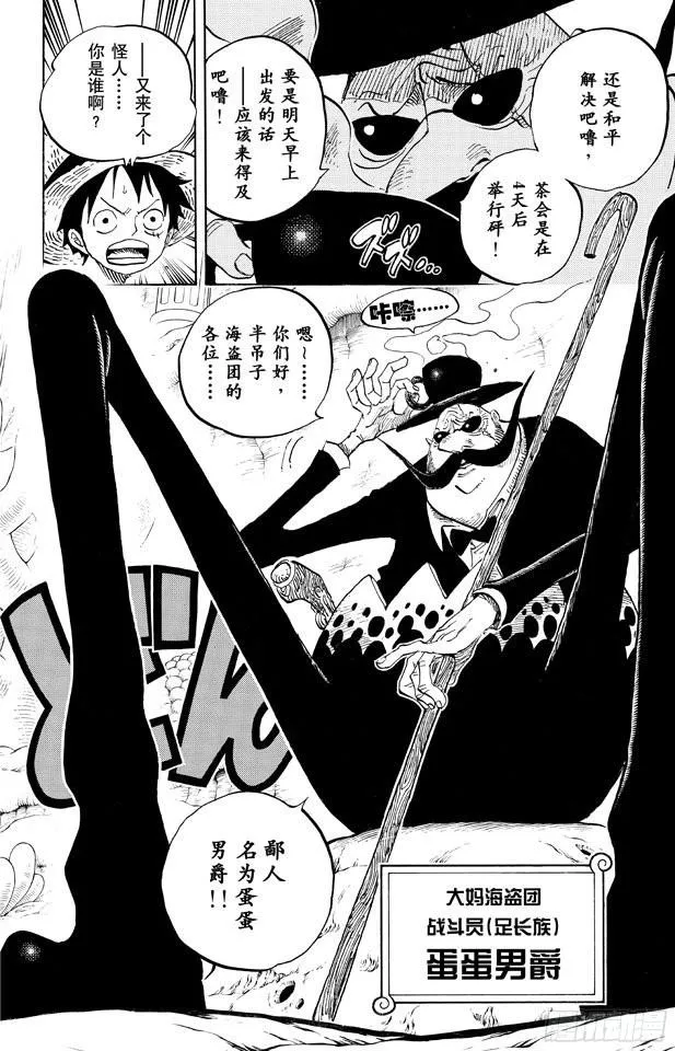 第651话 来自新世界的声音 第9页