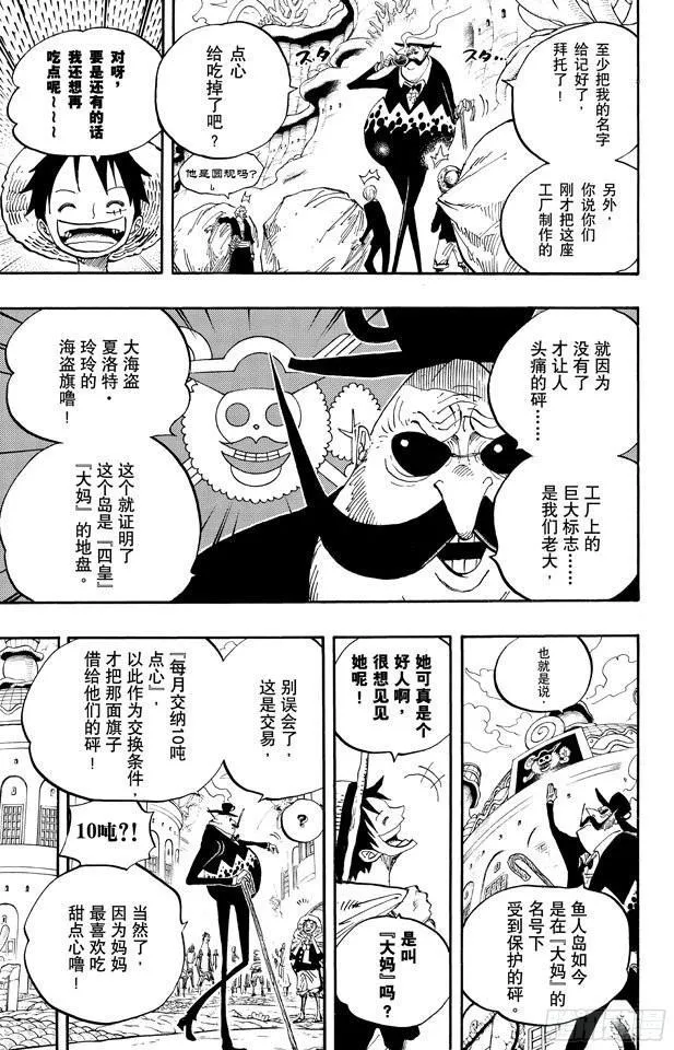 第651话 来自新世界的声音 第10页
